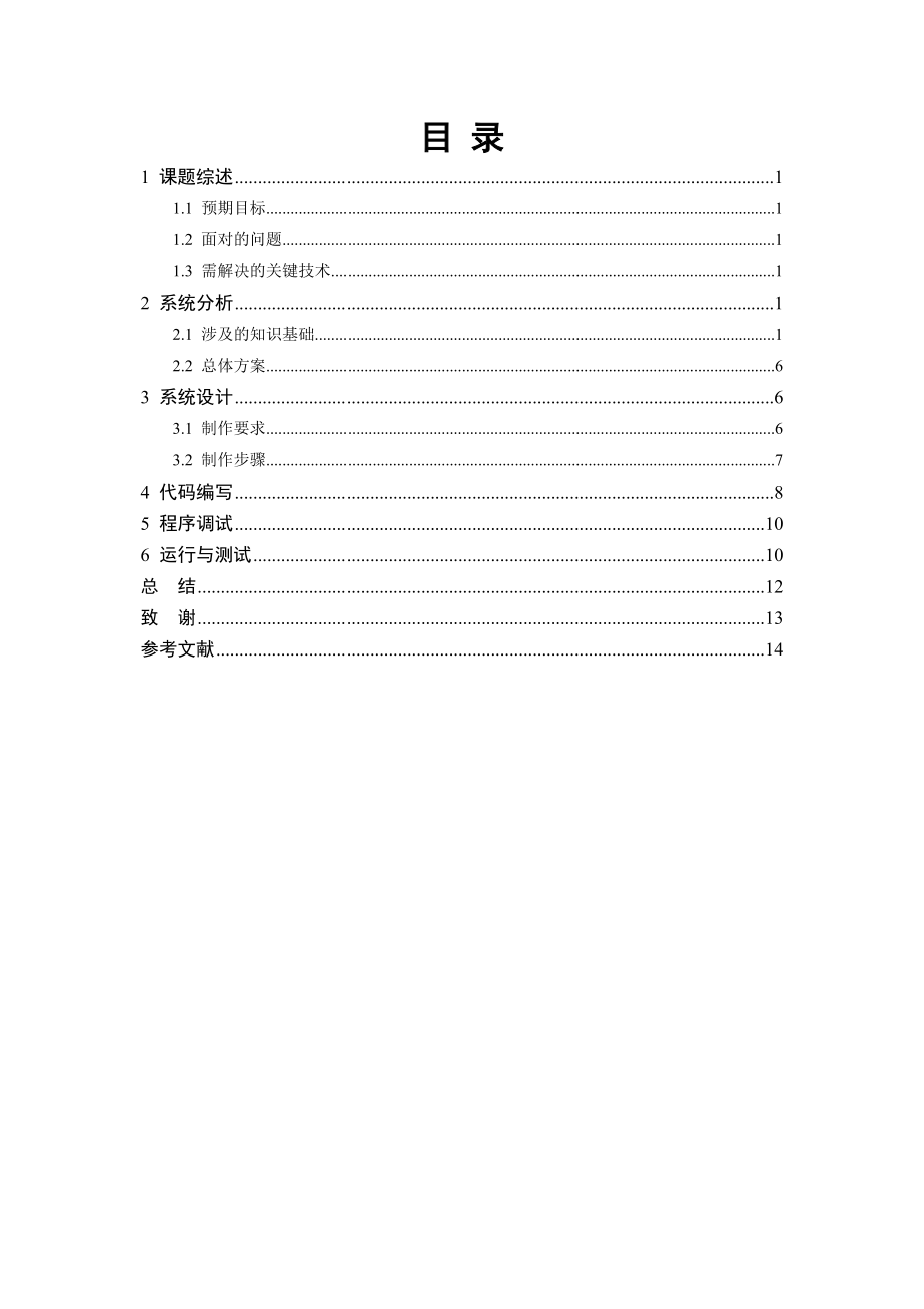 通信工程毕业设计（论文）航班与机票预定管理系统.doc_第3页