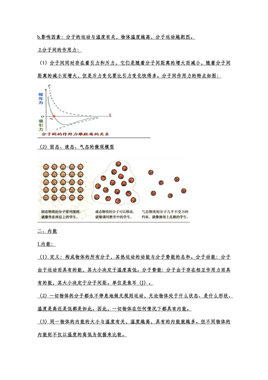 九年级物理各章节知识点总结(最新最全).doc_第2页