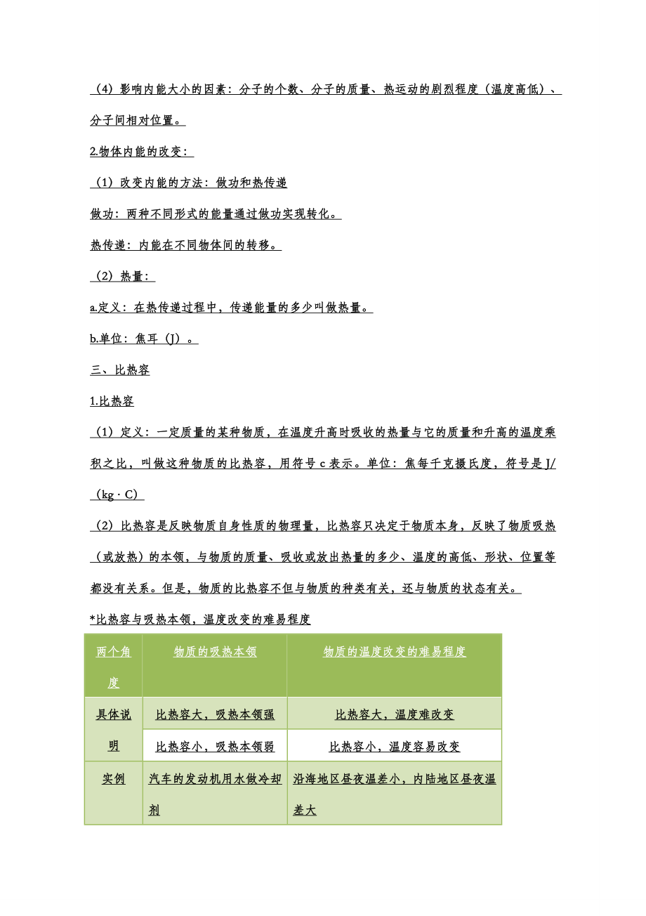 九年级物理各章节知识点总结(最新最全).doc_第3页