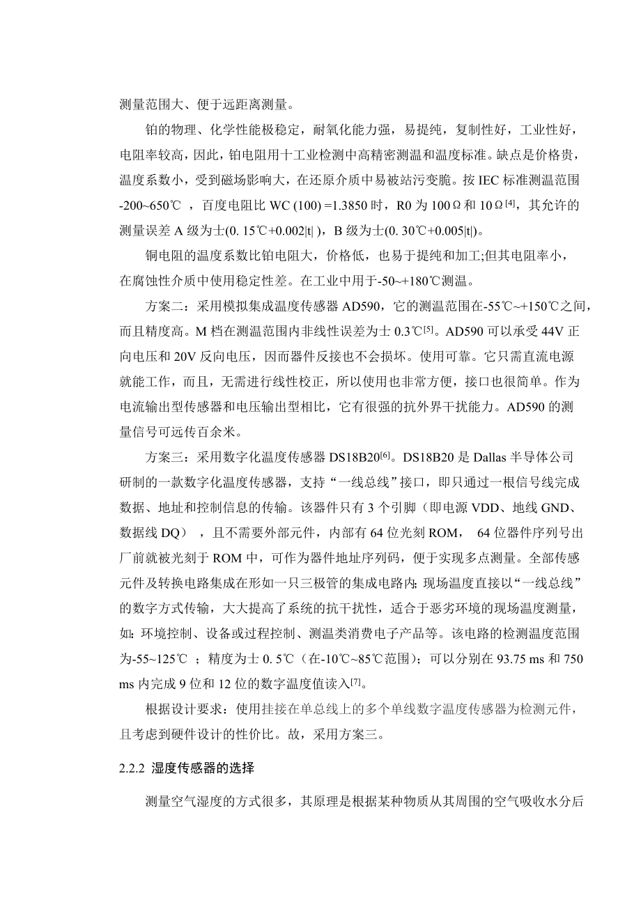 毕业设计基于MCS51单片机的粮仓温湿度实时检测系统设计.doc_第3页