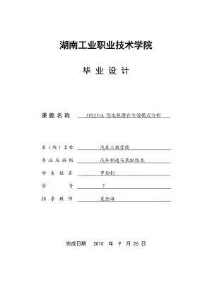 毕业设计（论文）JFZ2518发电机潜在失效模式分析.doc