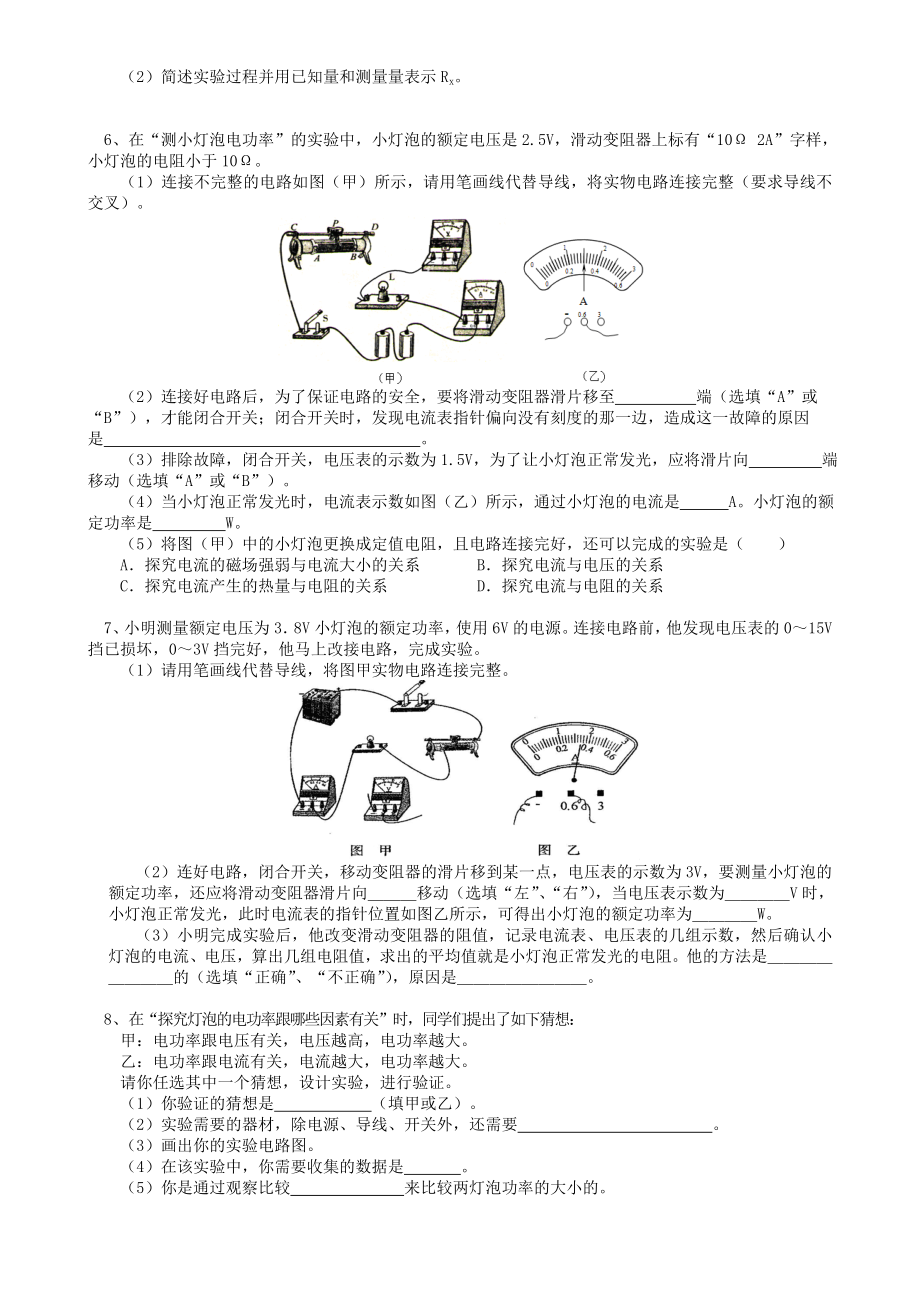 中考电学实验题汇总.doc_第3页