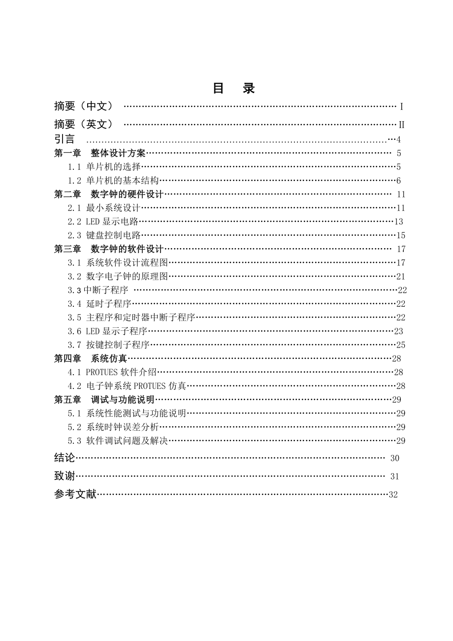 毕业设计（论文）基于单片机的数字钟设计.doc_第3页