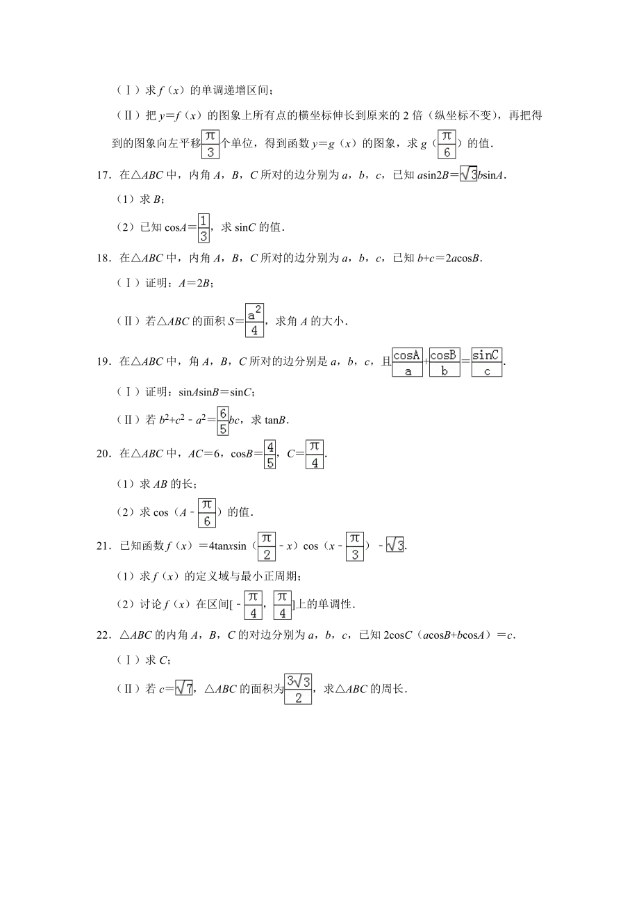 三角函数大题专项(含答案).doc_第3页