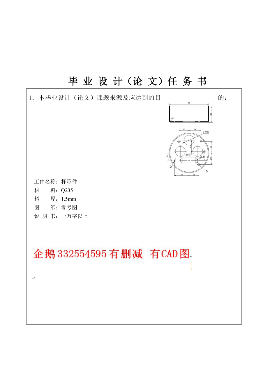 毕业论文设计杯形件落料拉深冲孔复合模.doc_第3页