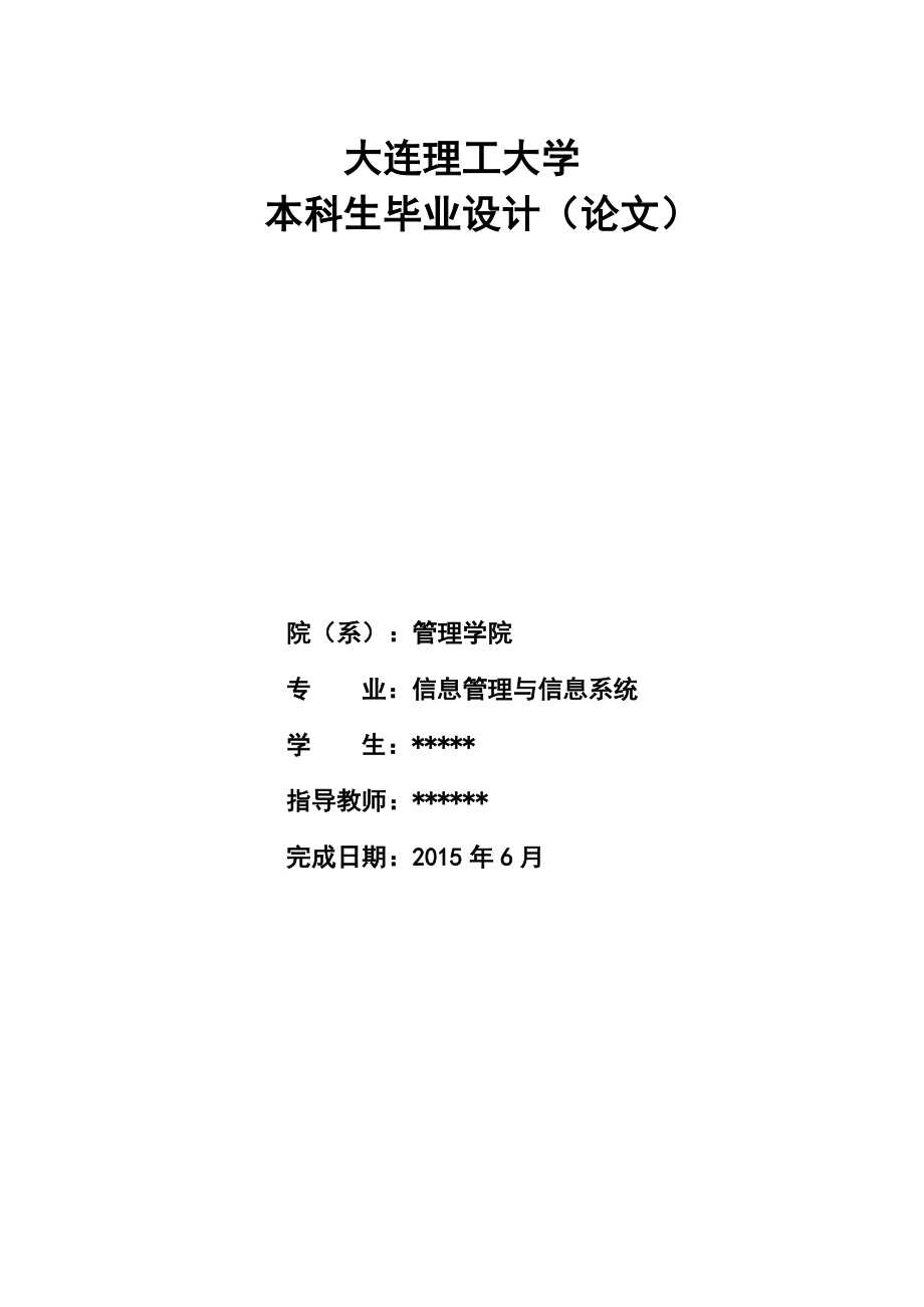 毕业设计（论文）“双星运动系列”的网上营销系统的分析与设计.doc_第1页