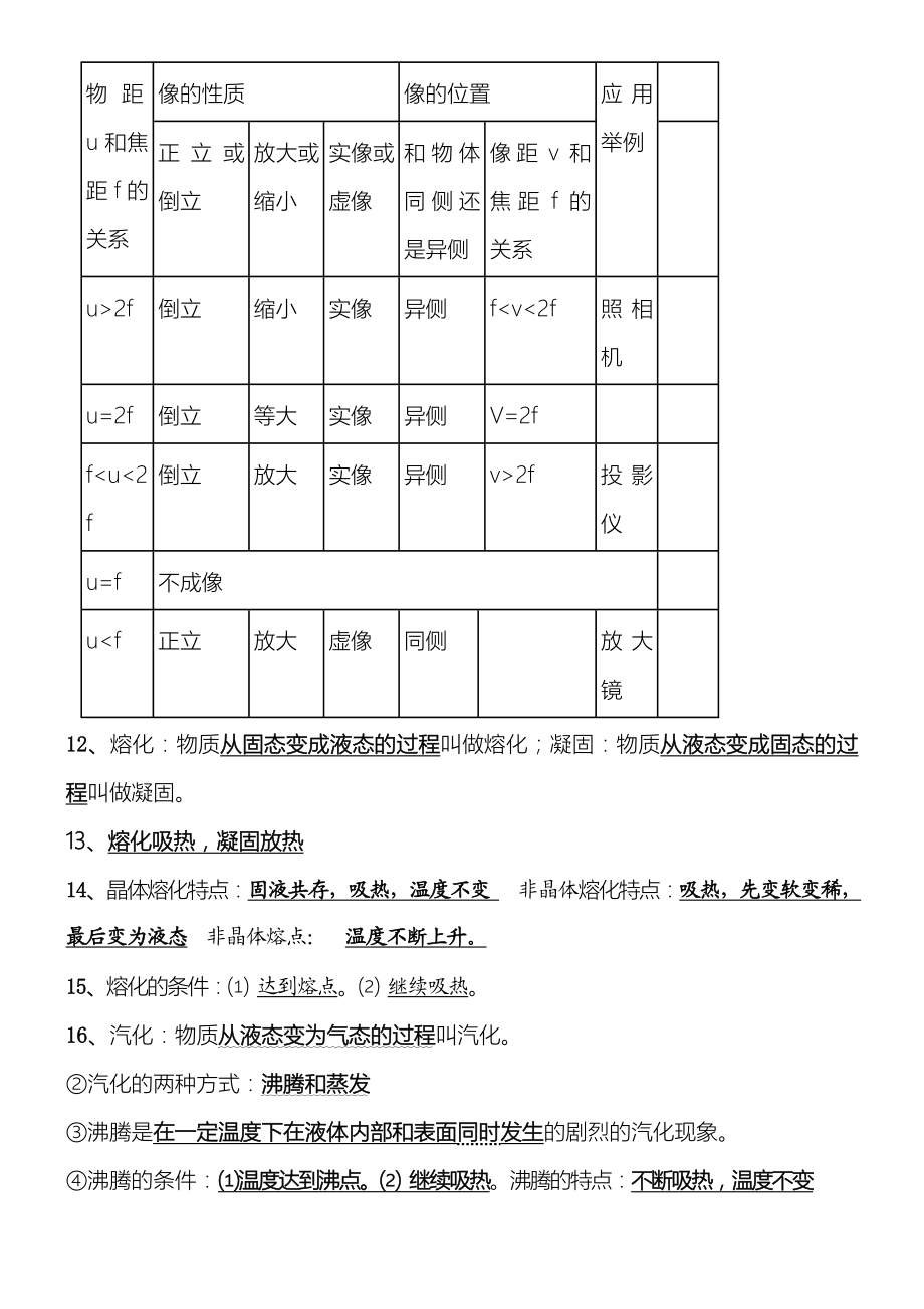 中考物理必背99条知识点.doc_第2页