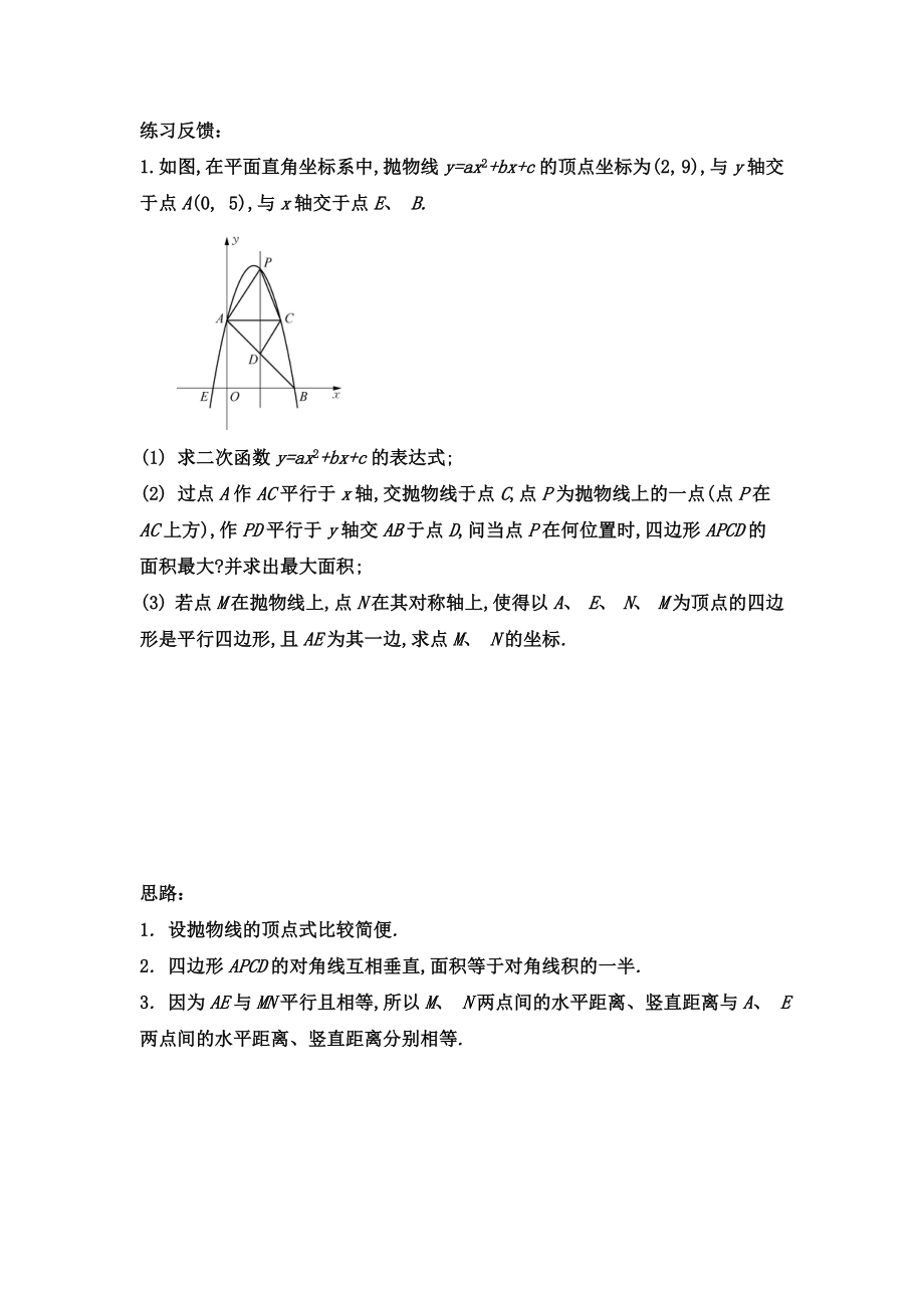 2019中考数学复习压轴题突破因动点产生的平行四边形问题.doc_第3页