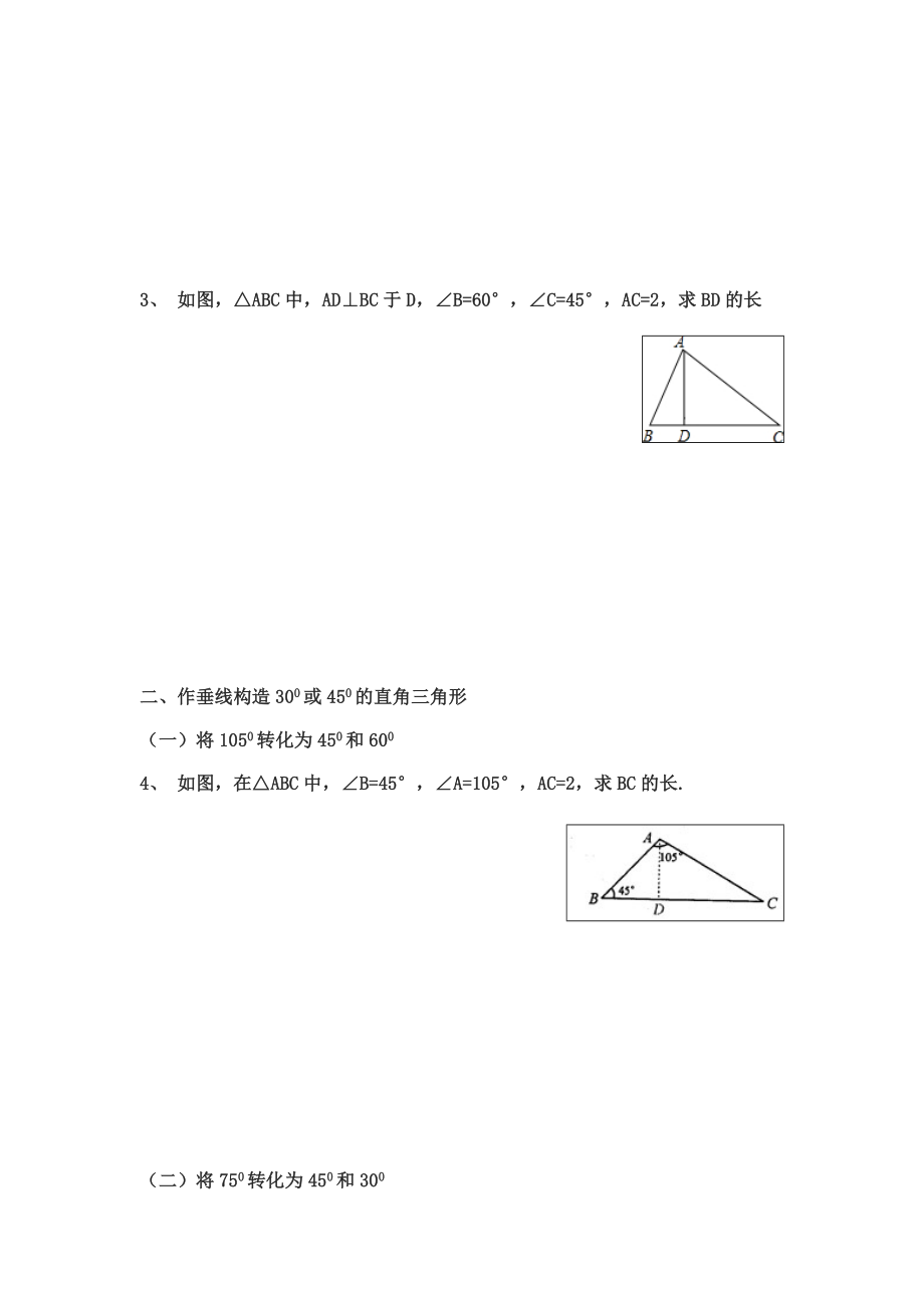 专题勾股定理与特殊角.doc_第2页