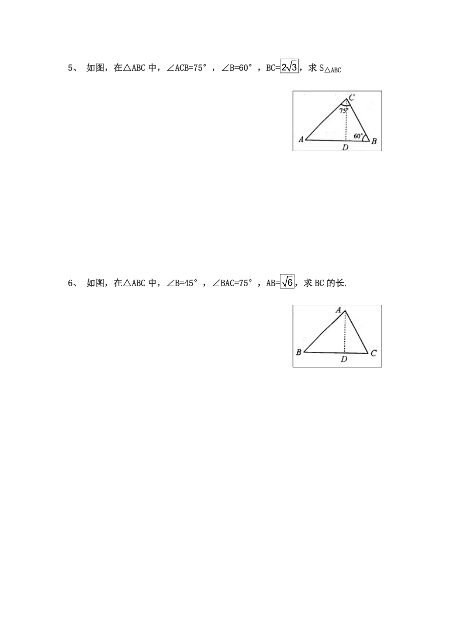 专题勾股定理与特殊角.doc_第3页