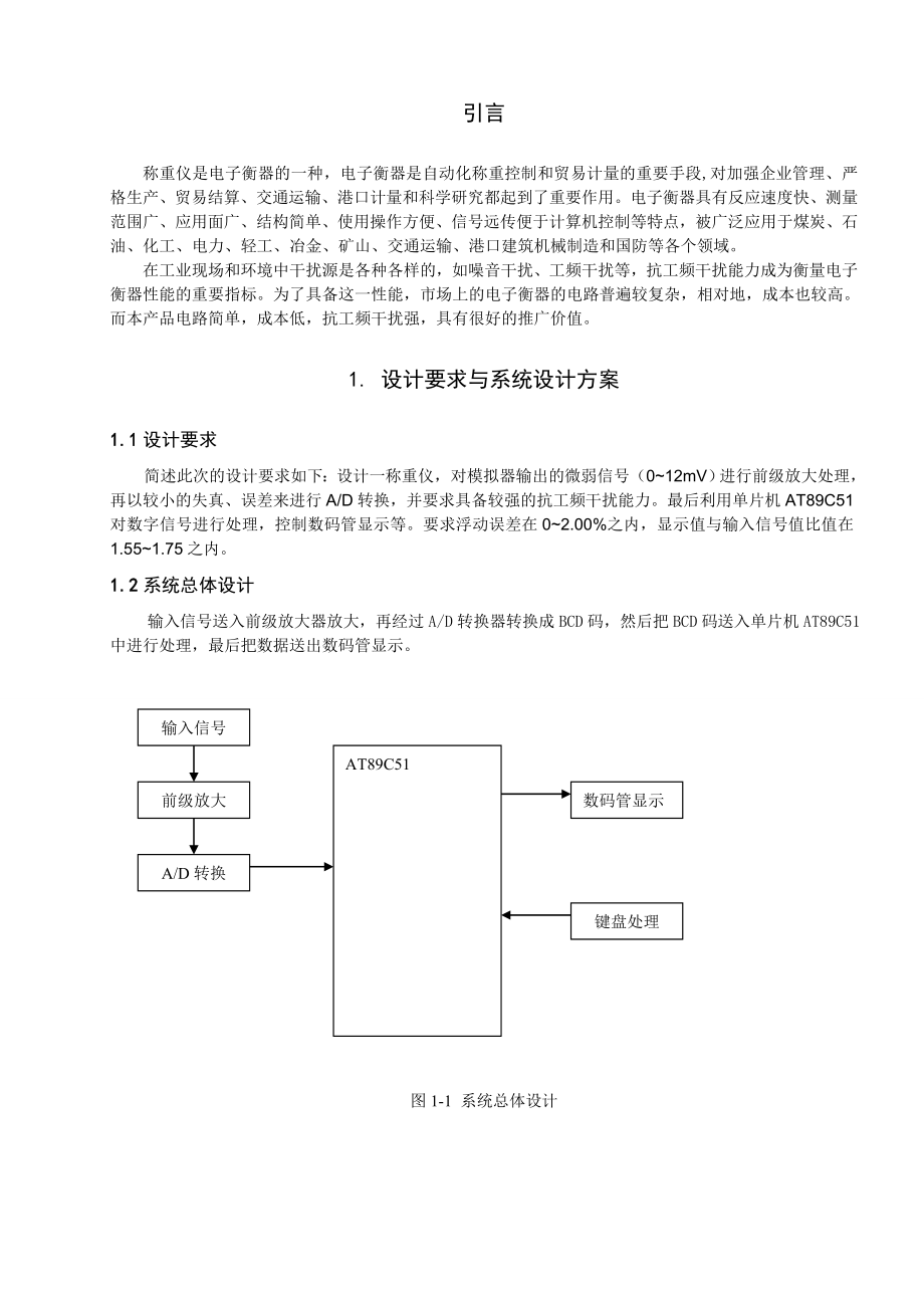 称重仪的设计.doc_第2页