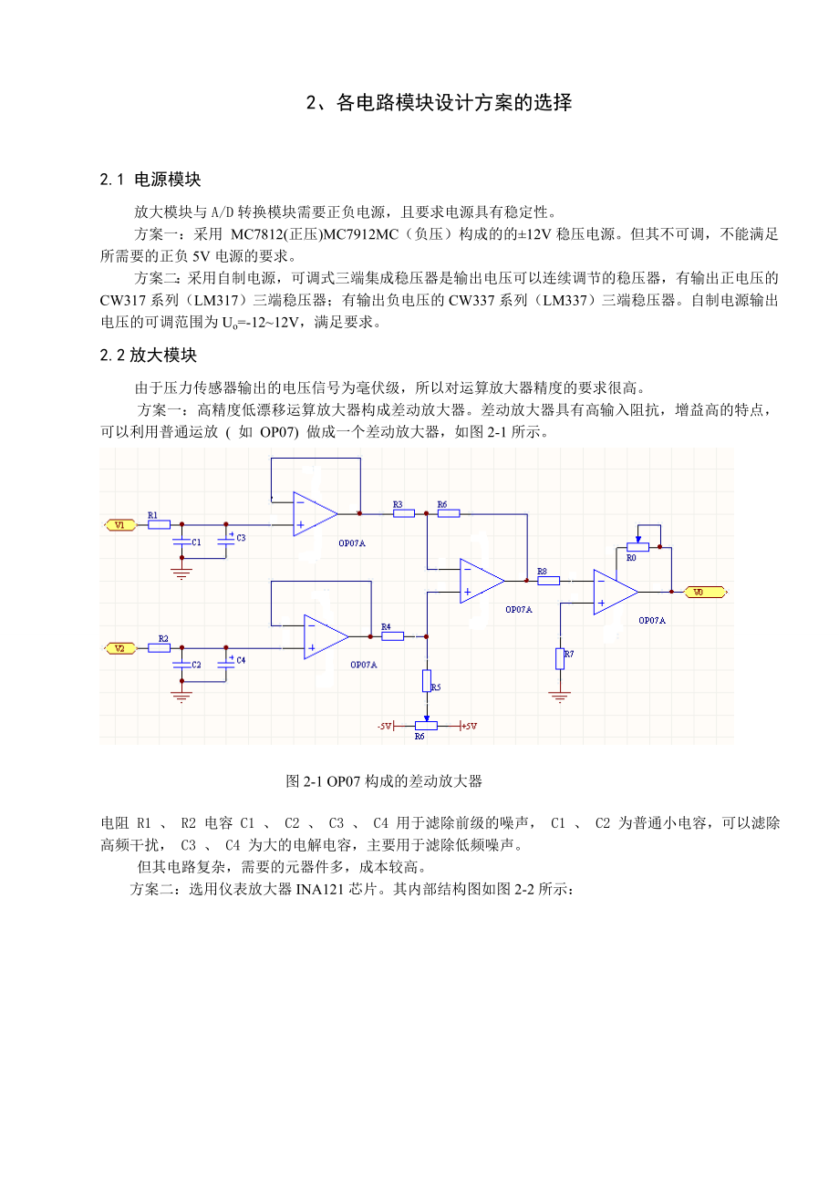 称重仪的设计.doc_第3页