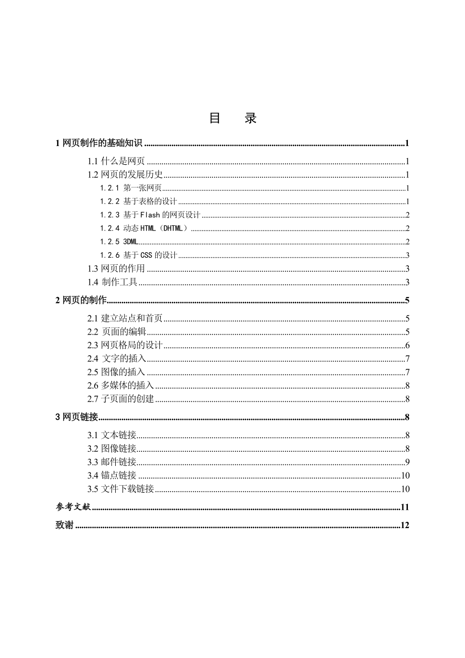 计算机应用技术毕业论文.doc_第2页