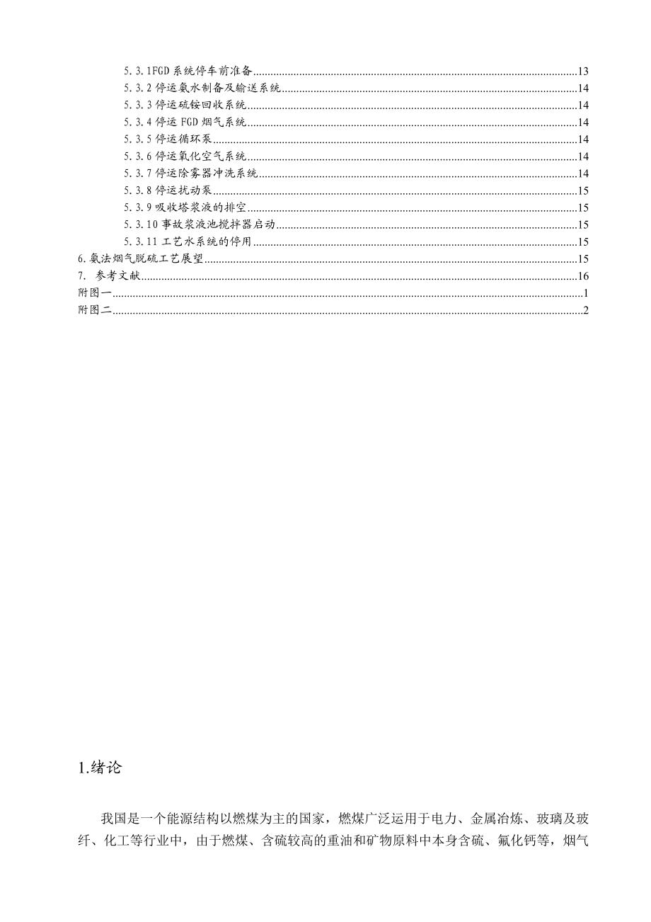 烟气脱硫毕业设计.doc_第3页