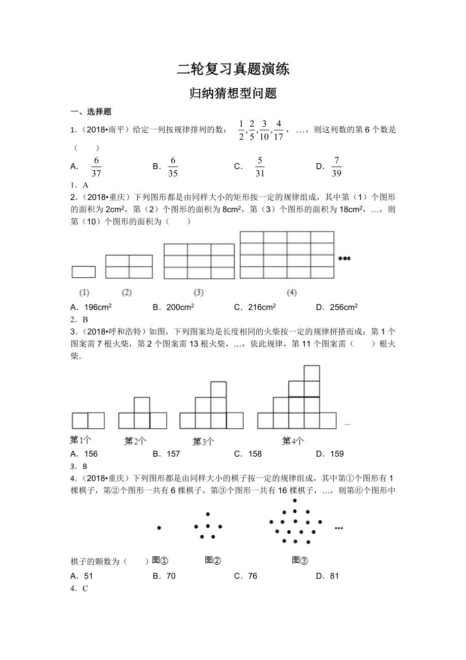 2019年中考数学二轮复习真题演练：归纳猜想型问题.doc_第1页