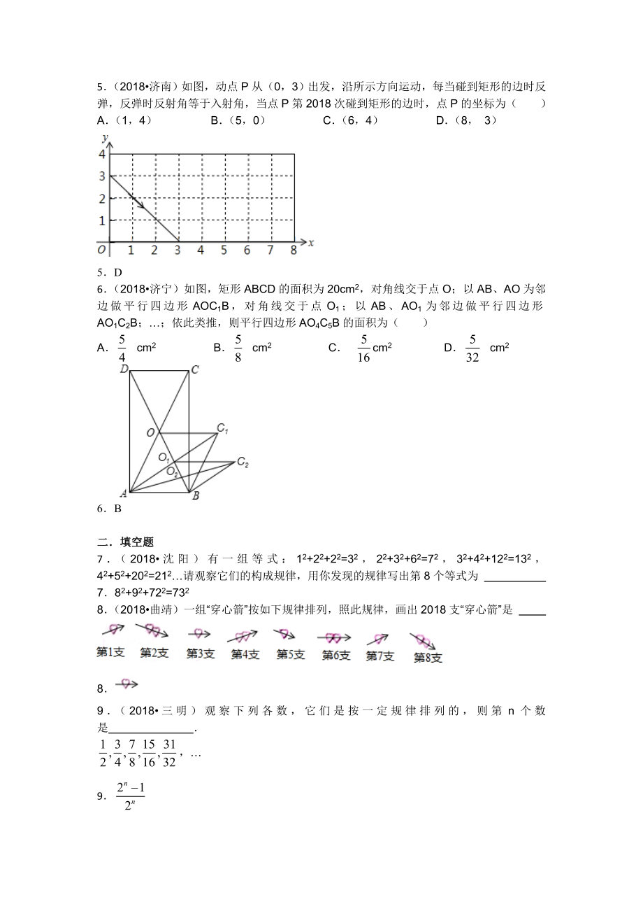 2019年中考数学二轮复习真题演练：归纳猜想型问题.doc_第2页