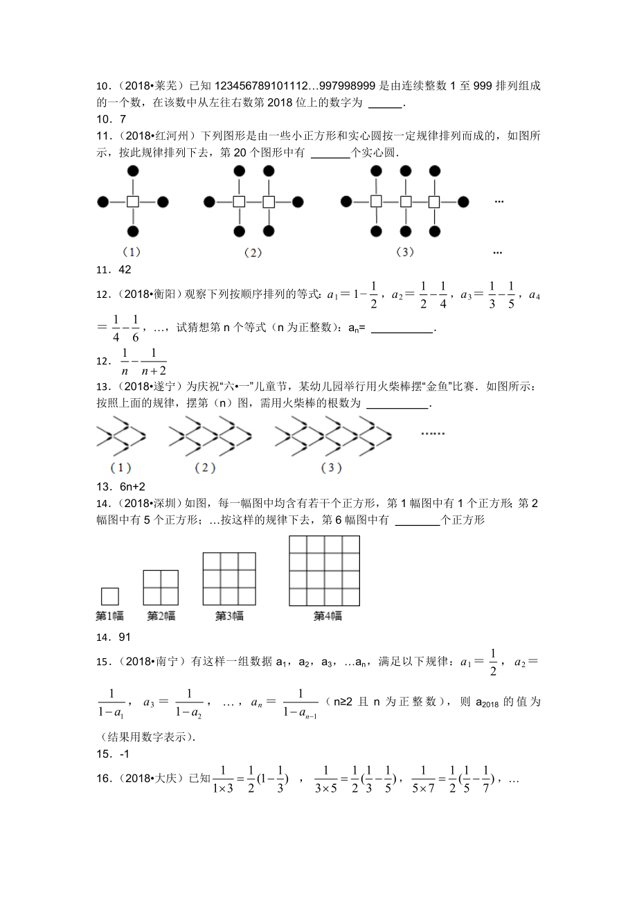 2019年中考数学二轮复习真题演练：归纳猜想型问题.doc_第3页