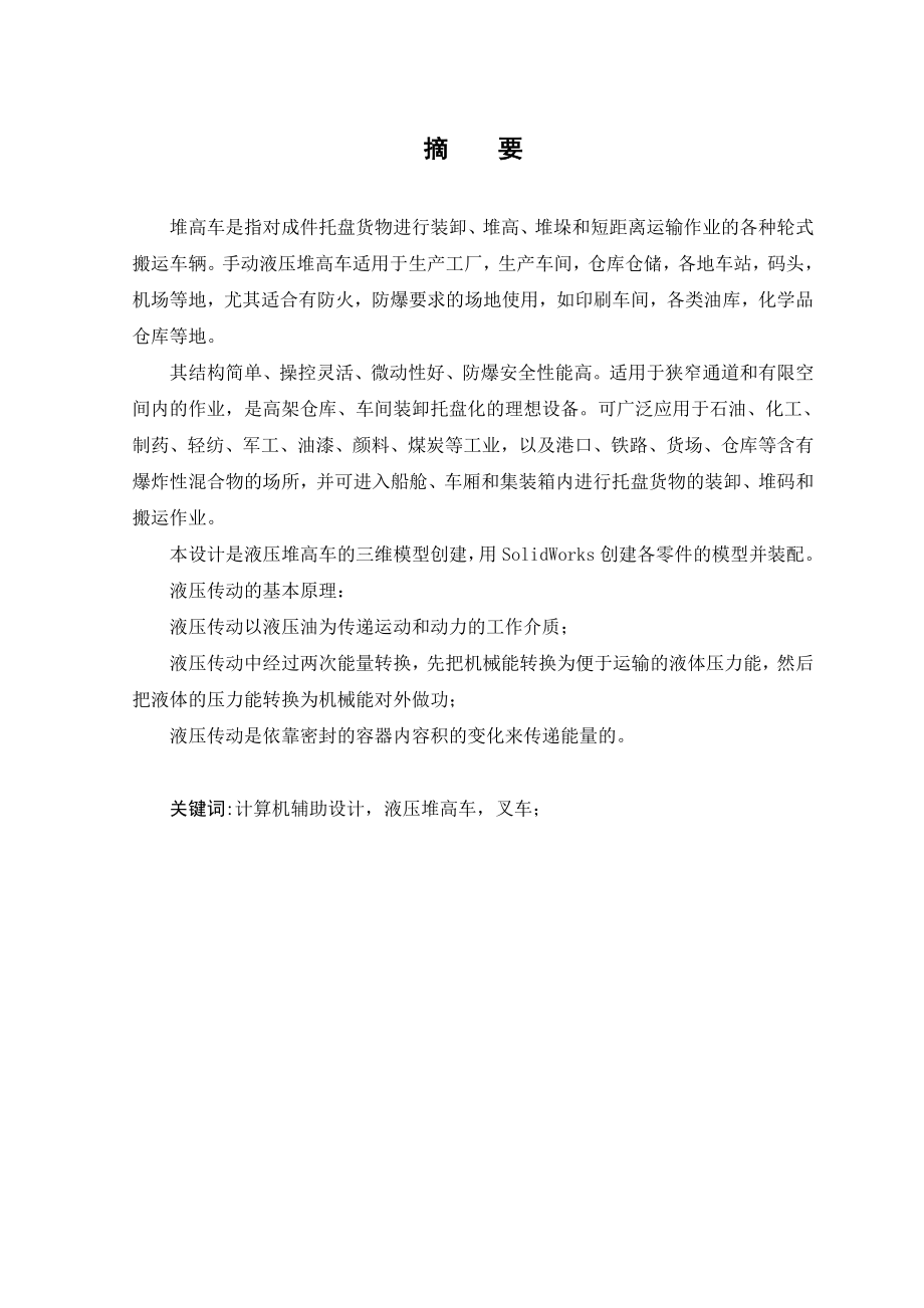 毕业论文液压堆高车零件图及模型图13488.doc_第3页