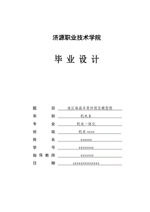 毕业论文液压堆高车零件图及模型图13488.doc