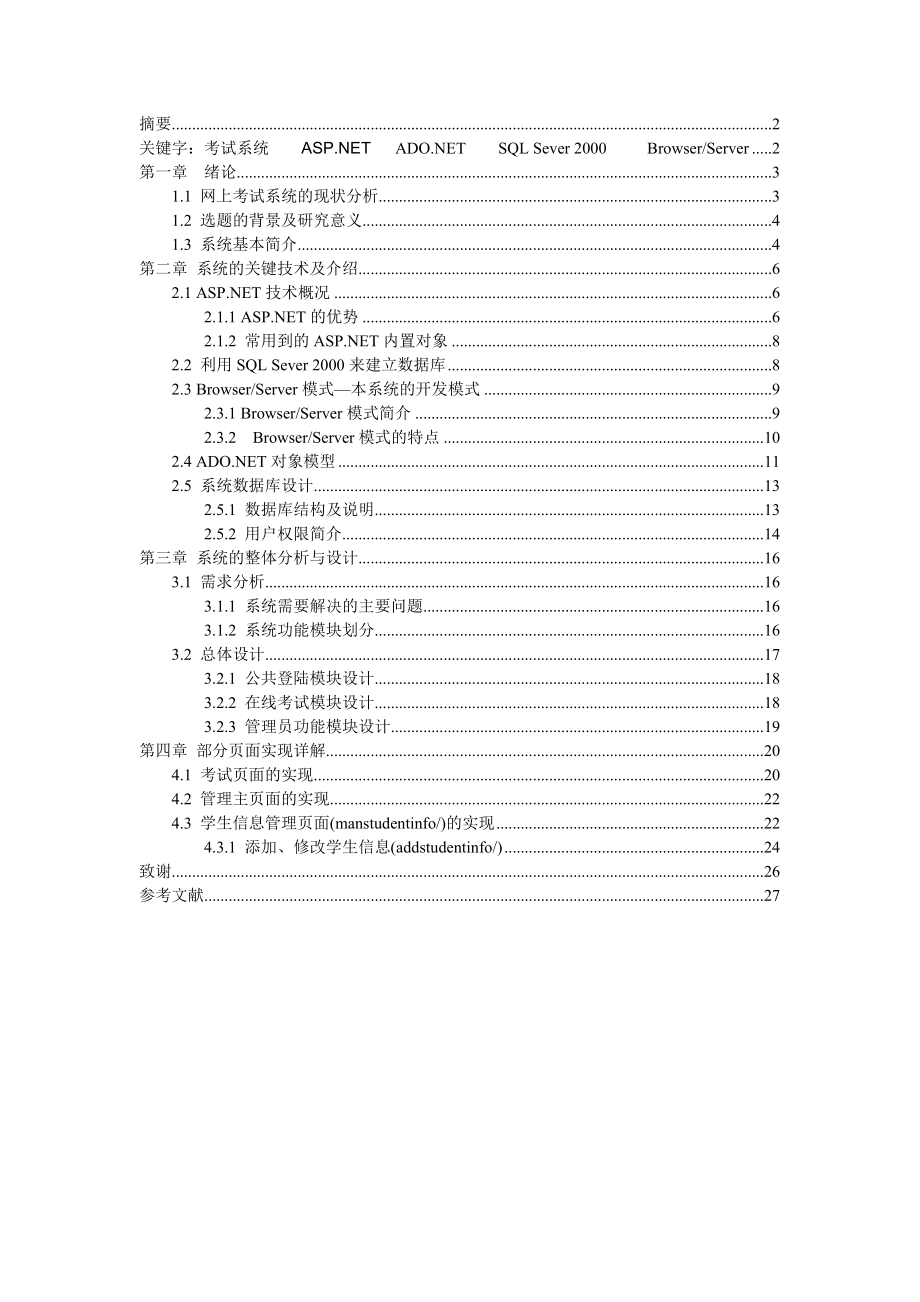 网上在线考试系统设计毕业论文.doc_第1页