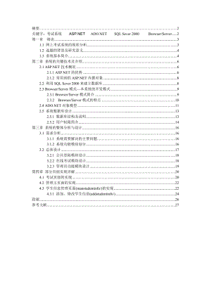 网上在线考试系统设计毕业论文.doc