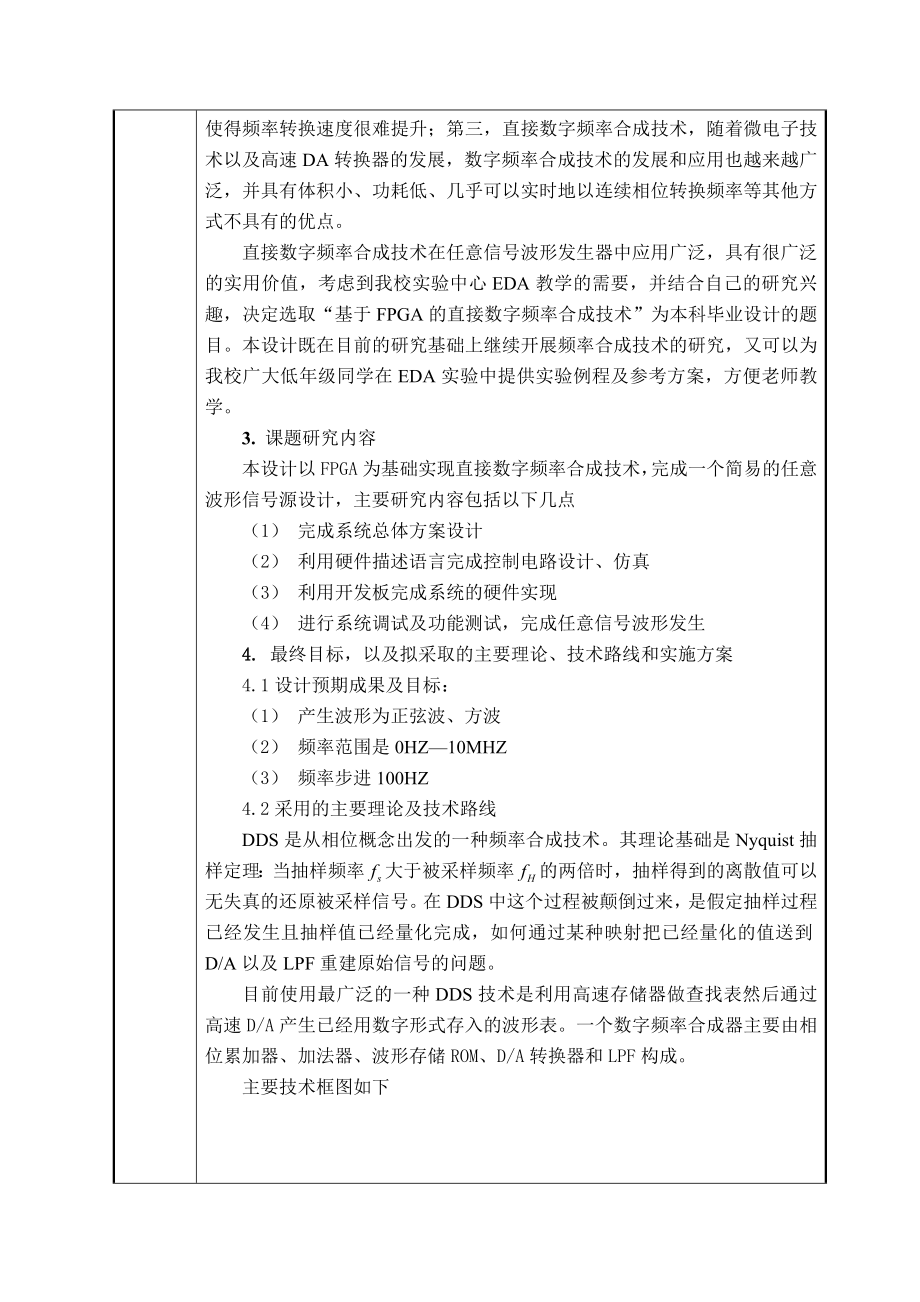 毕业设计（论文）开题报告基于FPGA的直接数字频率合成技术及实现.doc_第2页