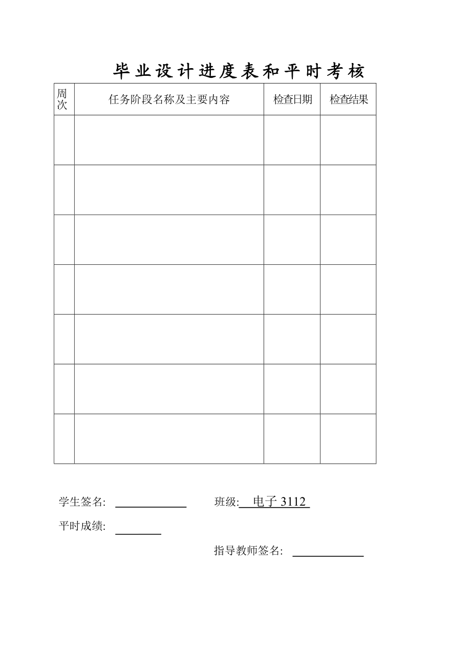 水位控制器的制作毕业论文.doc_第2页