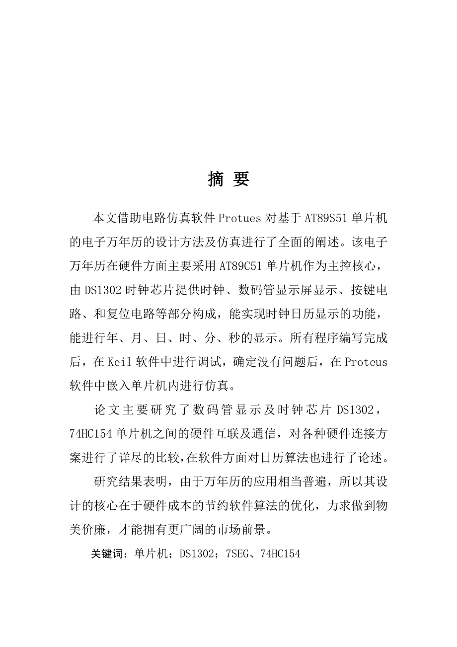 简易万历论文.doc_第2页