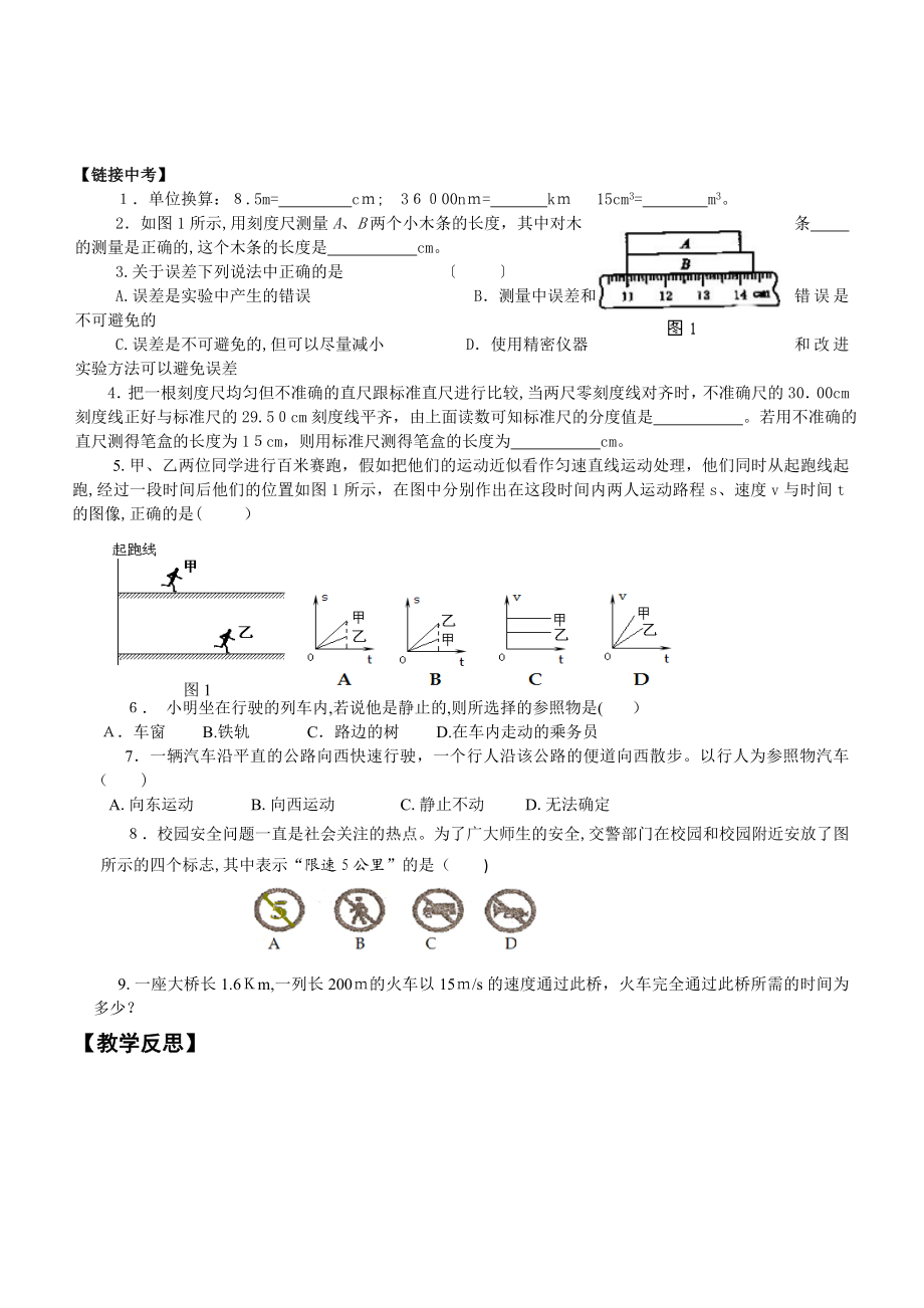 中考物理复习讲教案(人教版全册).doc_第2页