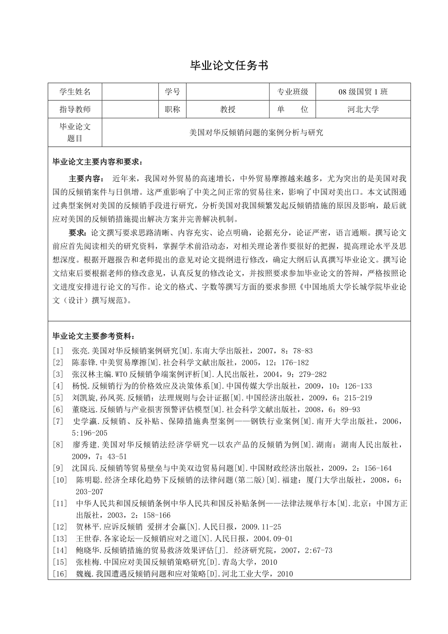 美国对华反倾销问题案例分析与研究毕业论文.doc_第2页