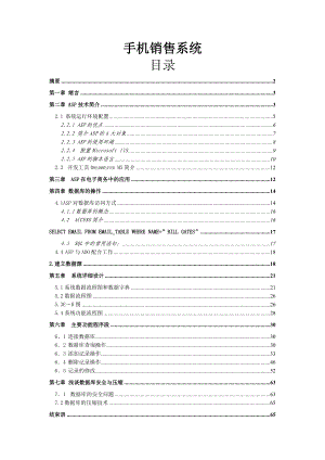 毕业设计网上手机销售系统论文.doc