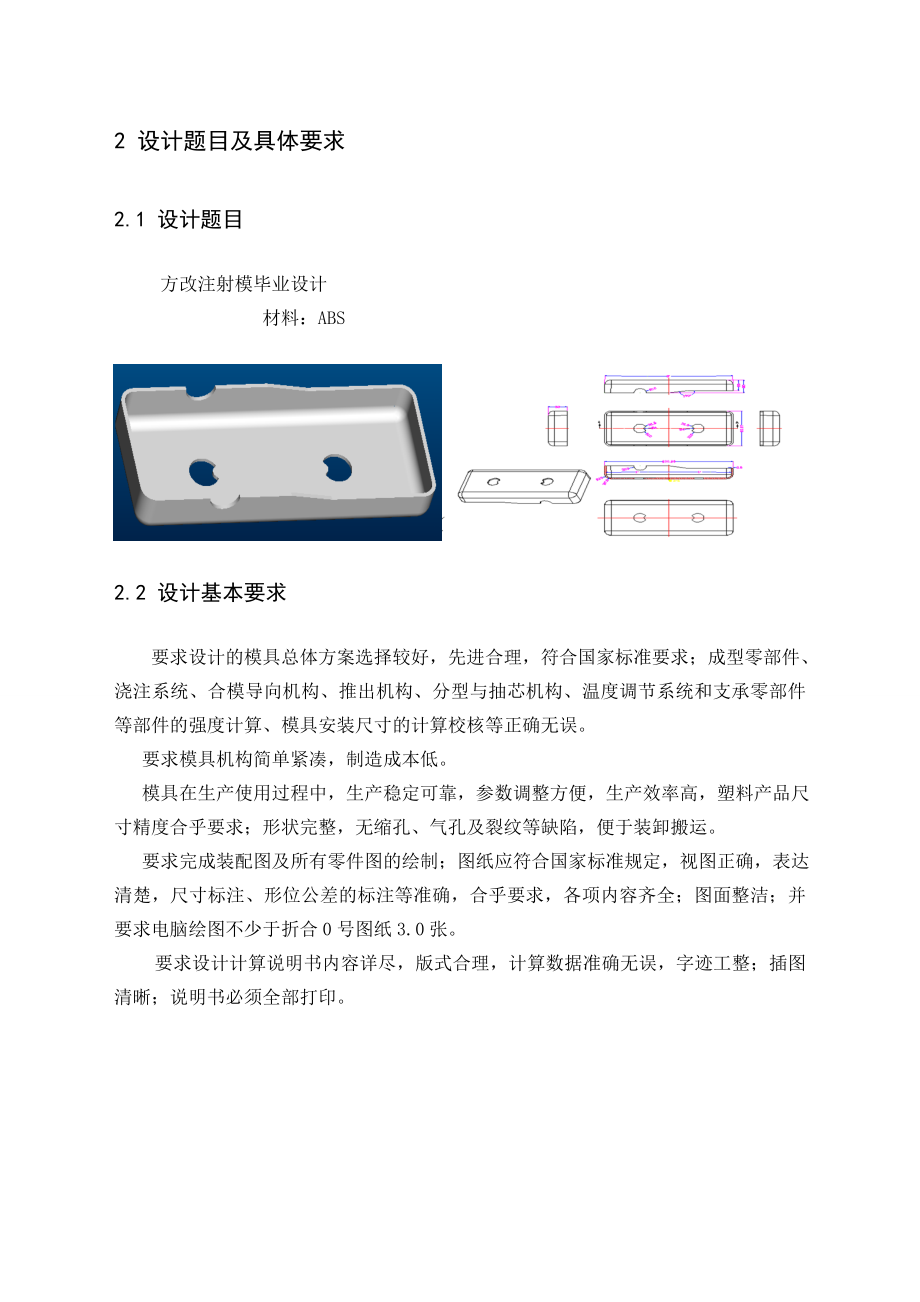 模具专业毕业设计（论文）方改注射模毕业设计.doc_第2页