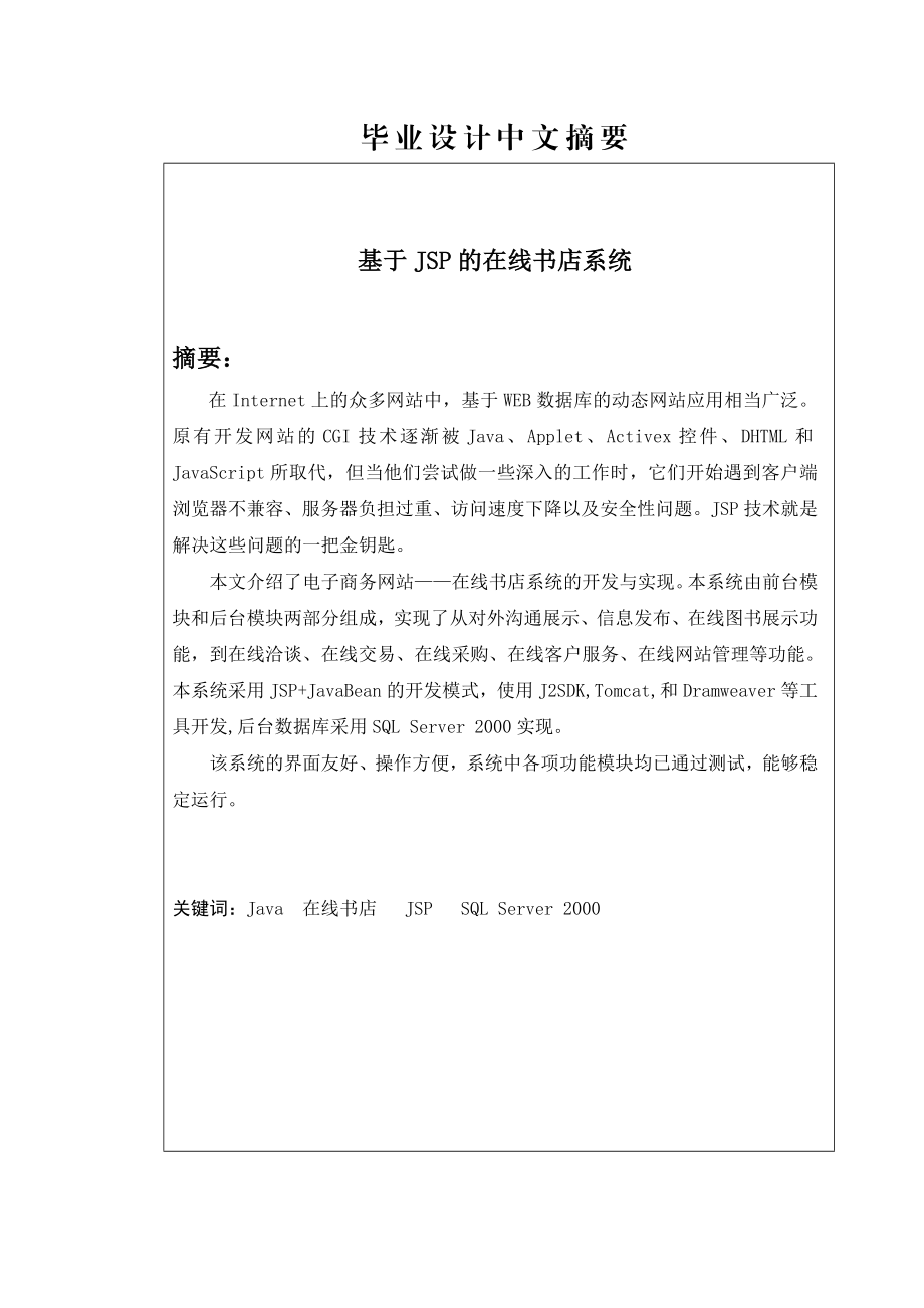 毕业设计（论文）基于JSP的在线书店系统.doc_第2页