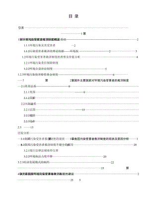 环境污染受害者救济制度研究.doc