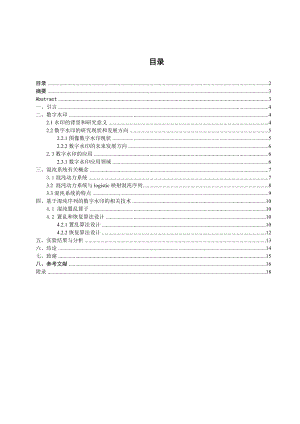 毕业设计（论文）基于混沌序列的水印置乱处理的研究.doc