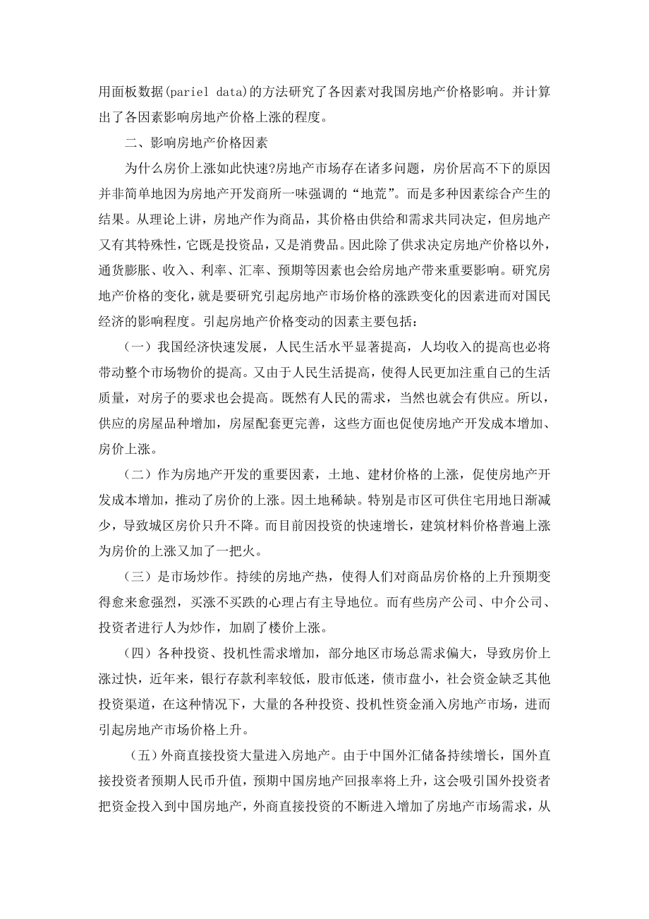 浅谈影响我国房地产价格的因素 土木工程毕业论文.doc_第2页