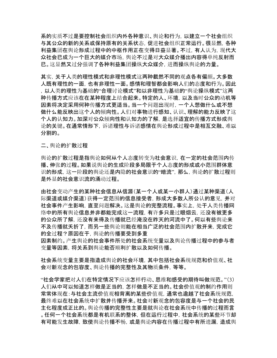 新闻传播学论文论舆论传播与引导机制.doc_第2页