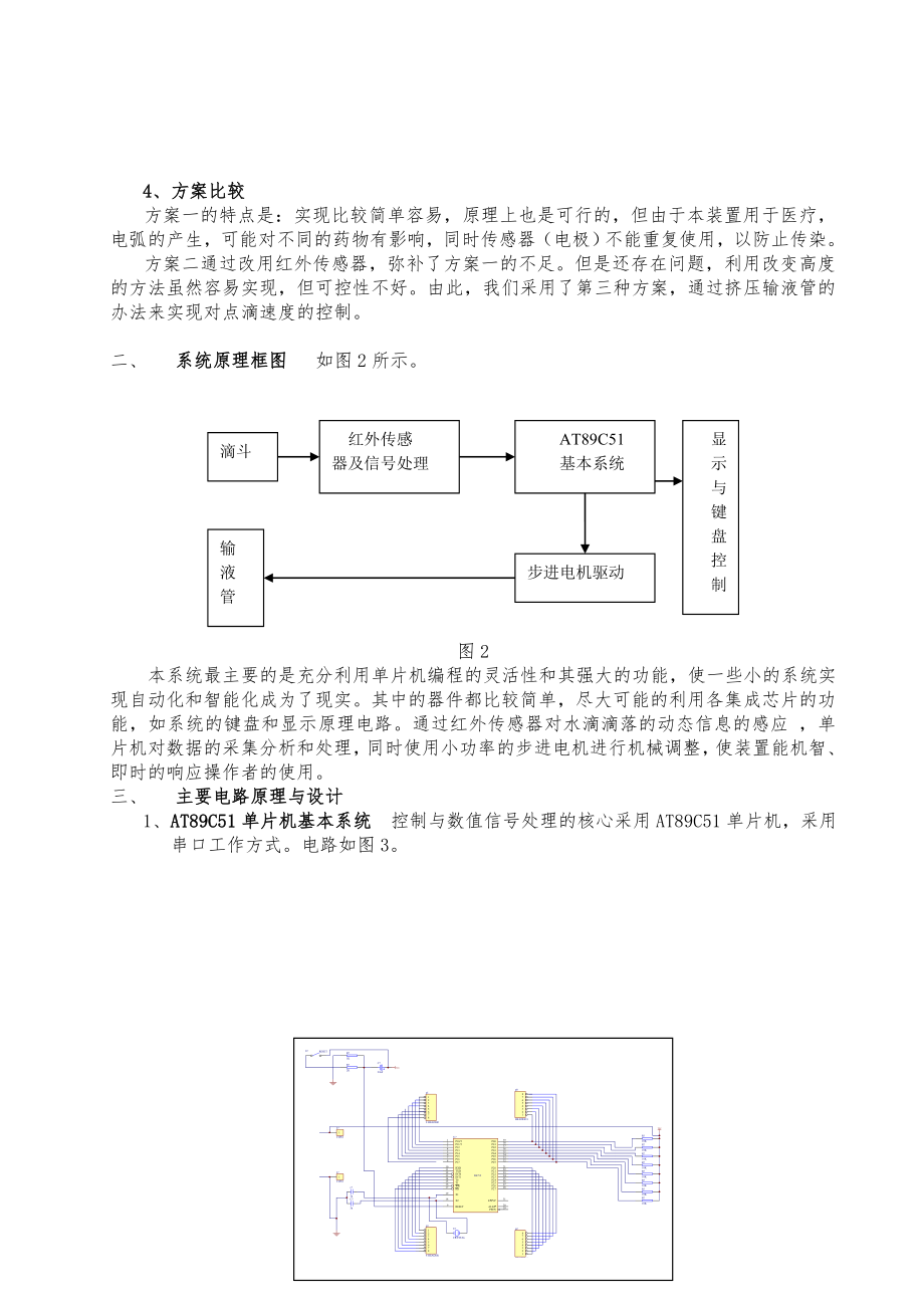 液体点滴速度监控装置的设计.doc_第2页