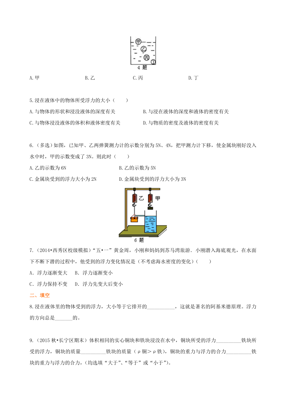 人教版八年级物理一册第十章浮力《第2节阿基米德原理》习题.doc_第2页