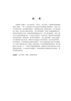 毕业设计（论文）基于web的网上鲜花销售设计.doc