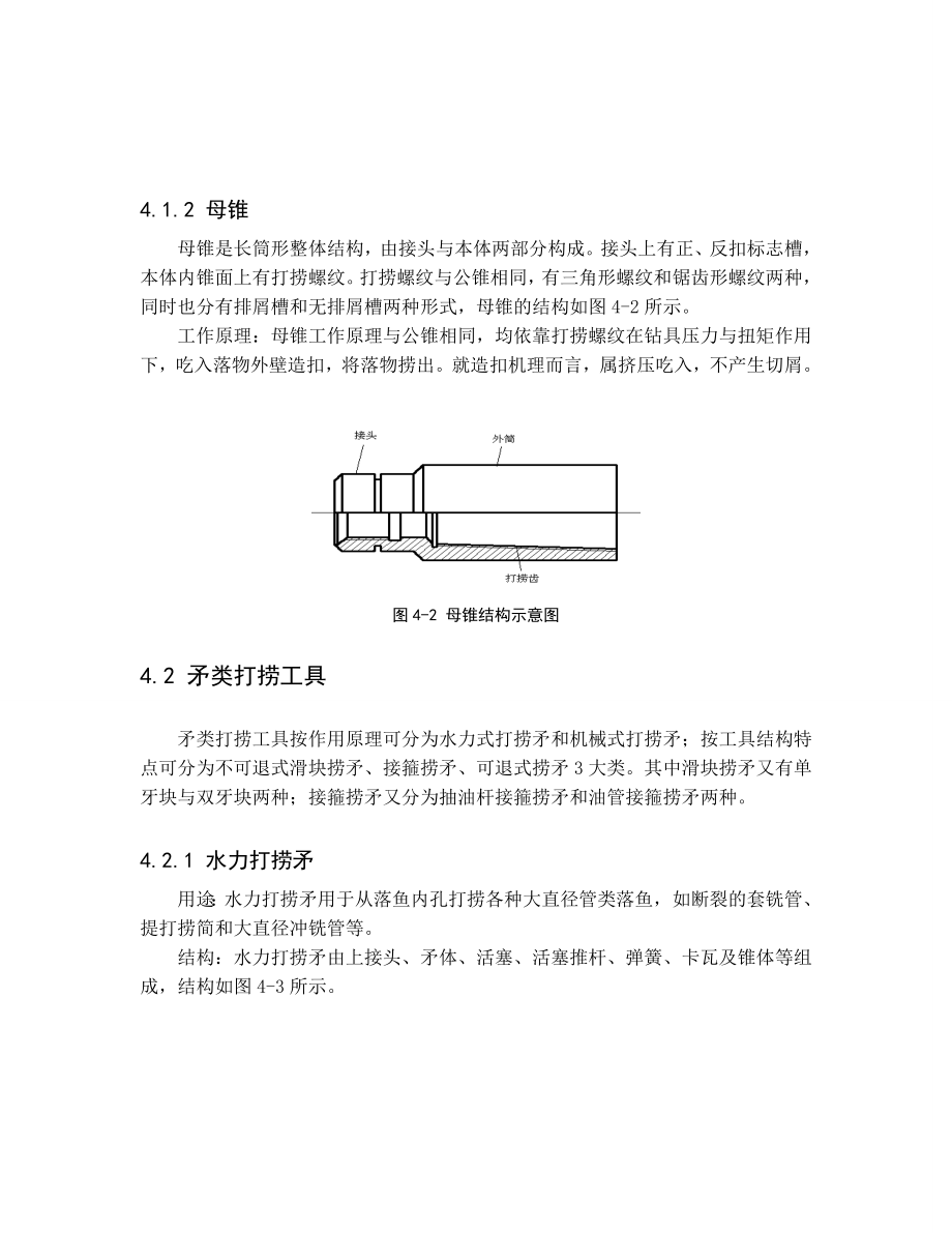 井下打捞工具.doc_第2页