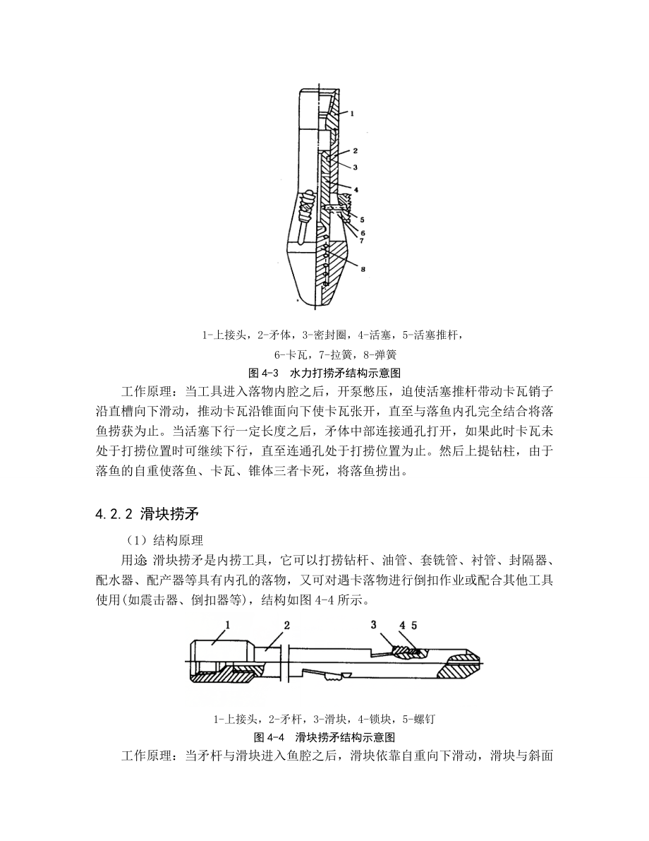 井下打捞工具.doc_第3页