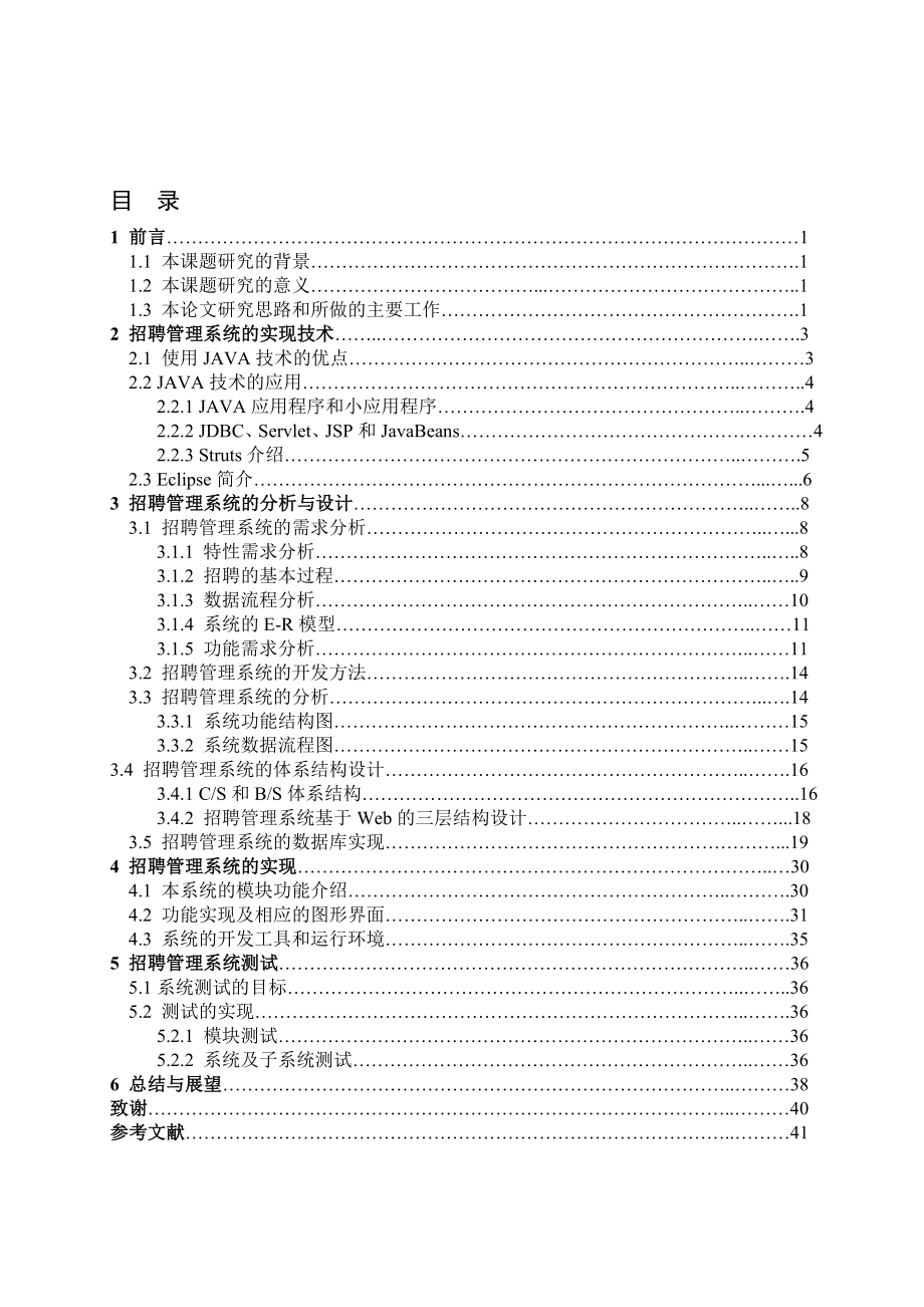 毕业设计（论文）基于Web的人力资源管理系统的实现.doc_第3页