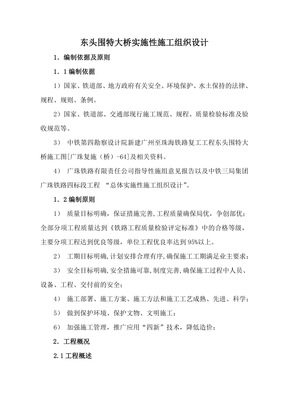 高铁毕业论文正文392791764.doc_第1页