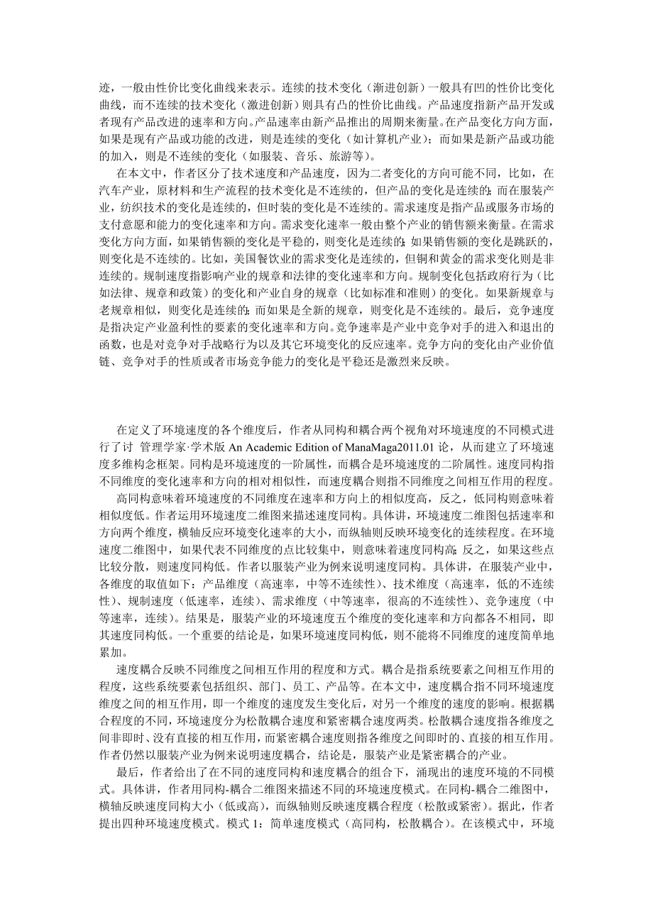 环境工程论文同构、耦合和模式：环境速度多维构念框架.doc_第2页