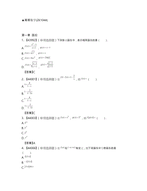 高等数学练习题.doc