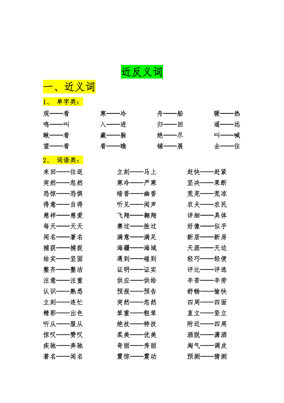 三年级语文基础知识汇总.doc_第3页