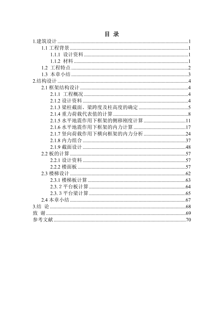 毕业设计计算书 定稿.doc_第3页