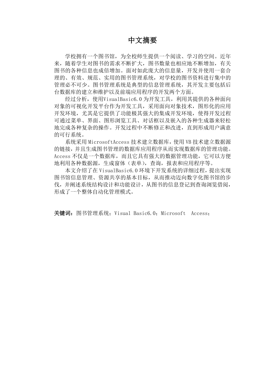 毕业论文(图书管理系统)基于VB ACESS.doc_第2页