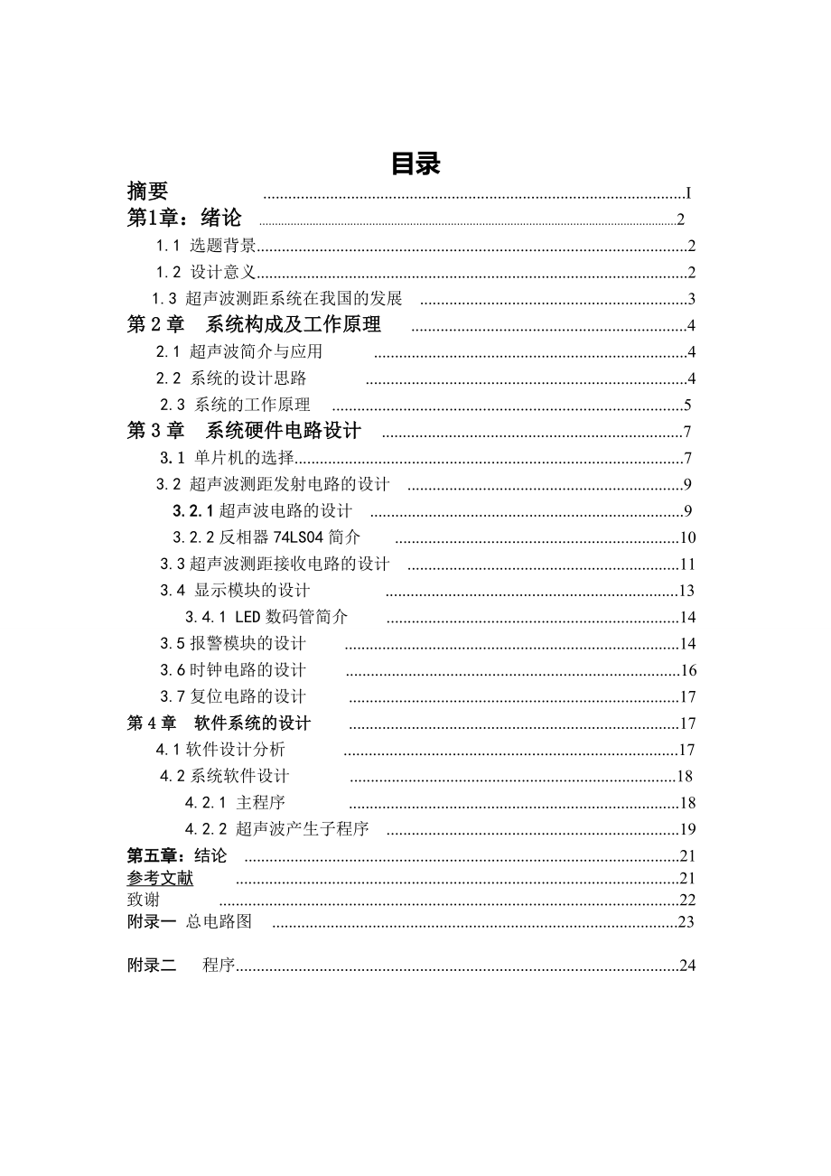 超声波测距系统毕业论文.doc_第3页